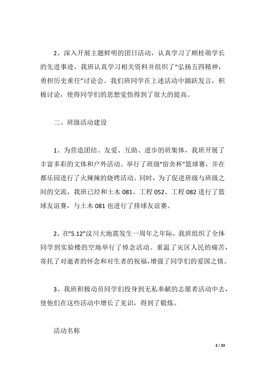 2021先进申报材料4篇（2021年整理）_第2页