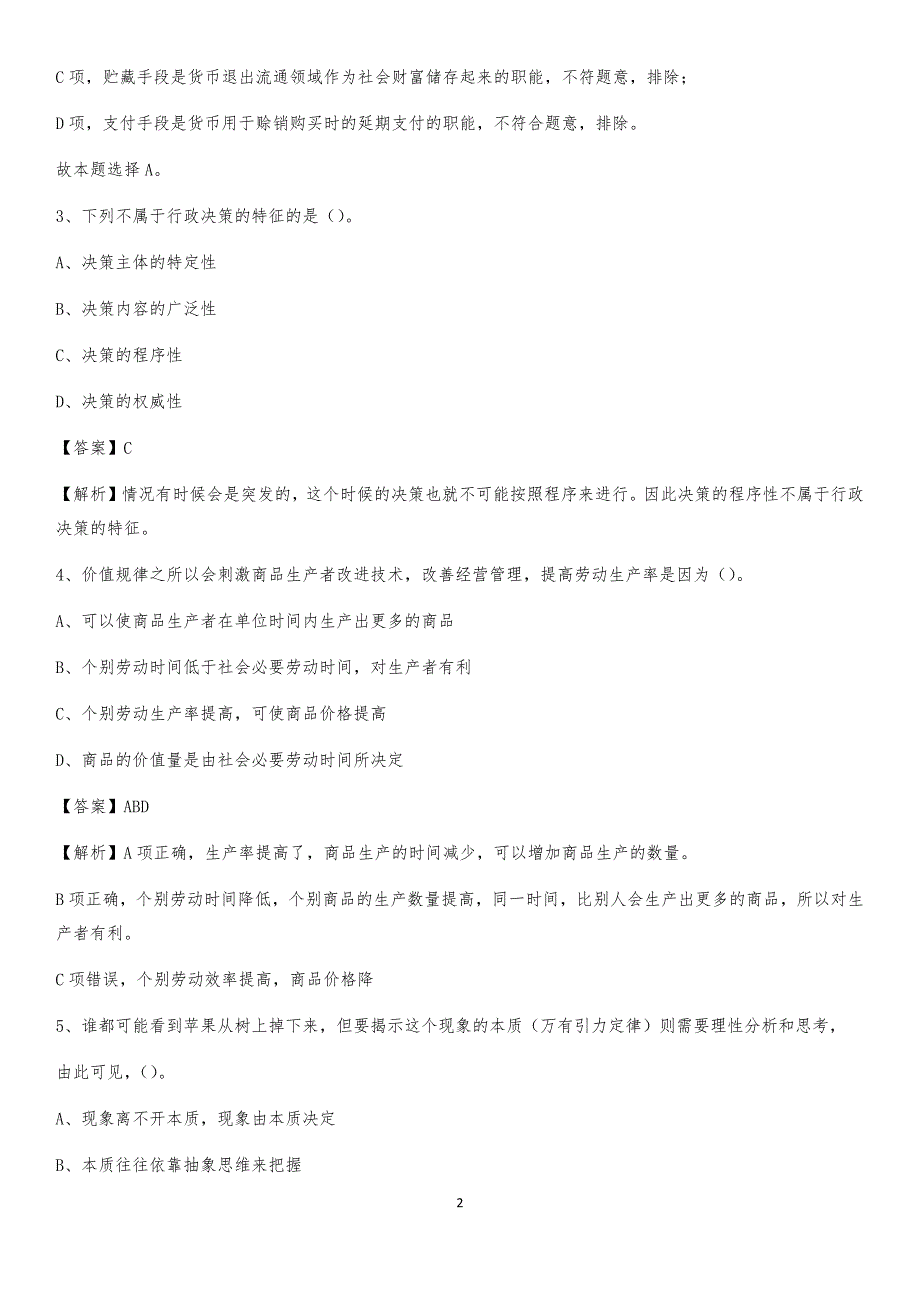 2020下半年河北省保定市满城区城投集团招聘试题及解析_第2页