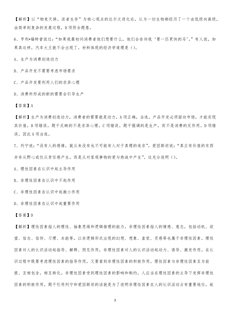 2020上半年安徽省安庆市大观区人民银行招聘毕业生试题及答案解析_第3页