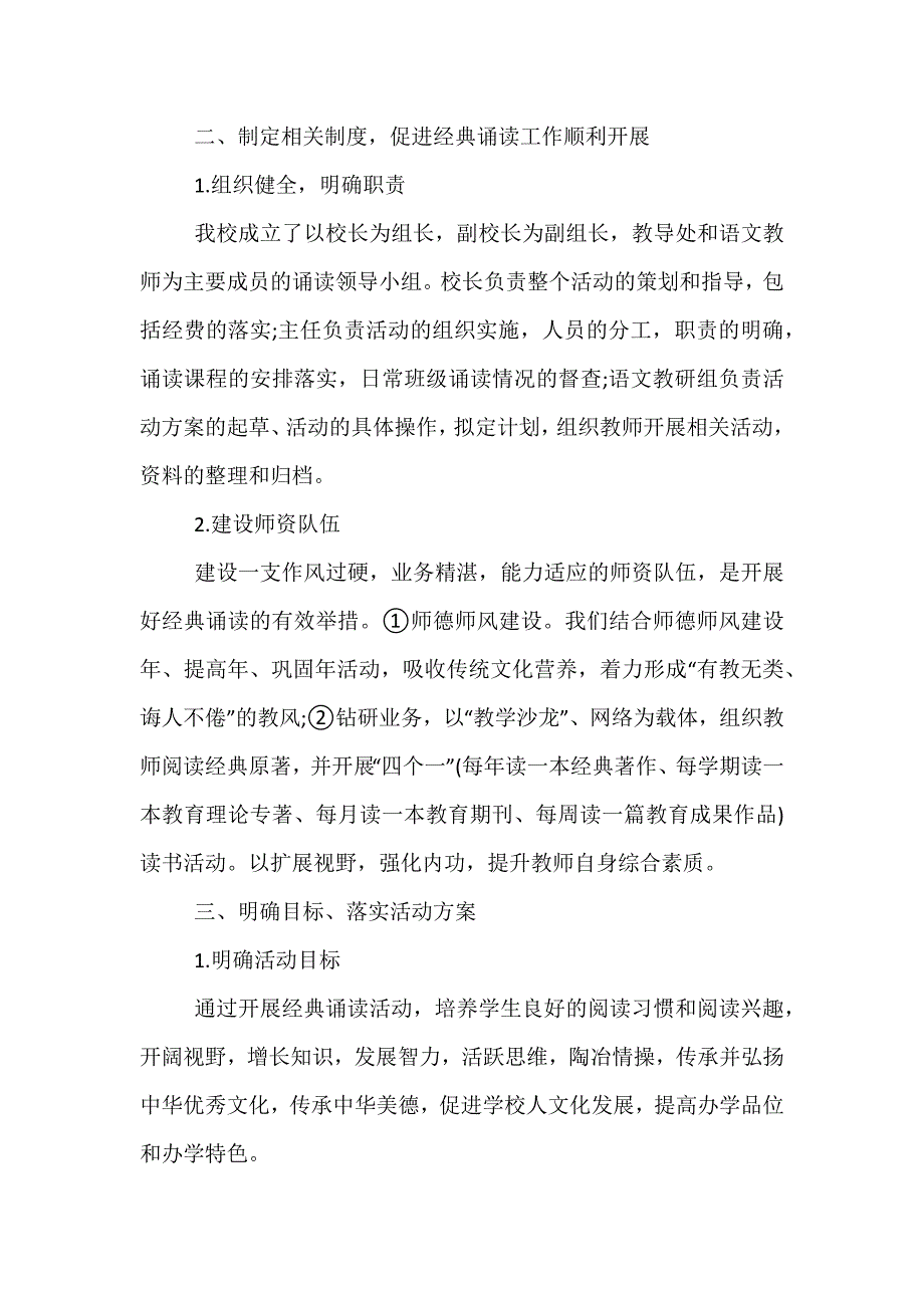 精选小学中华经典诵读活动总结_第2页