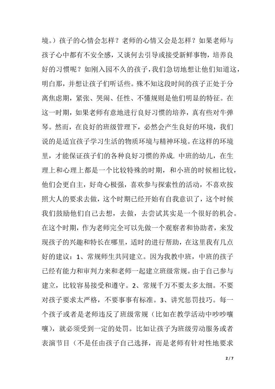 优秀班组经验交流材料（2021年整理）_第2页