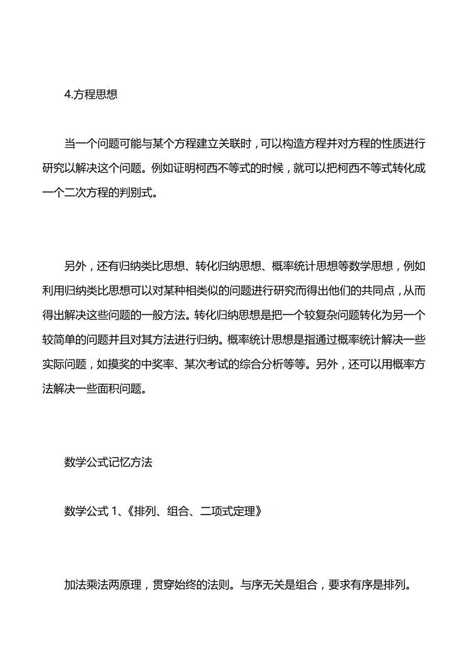 数学的思维方式（2021年整理）_第3页