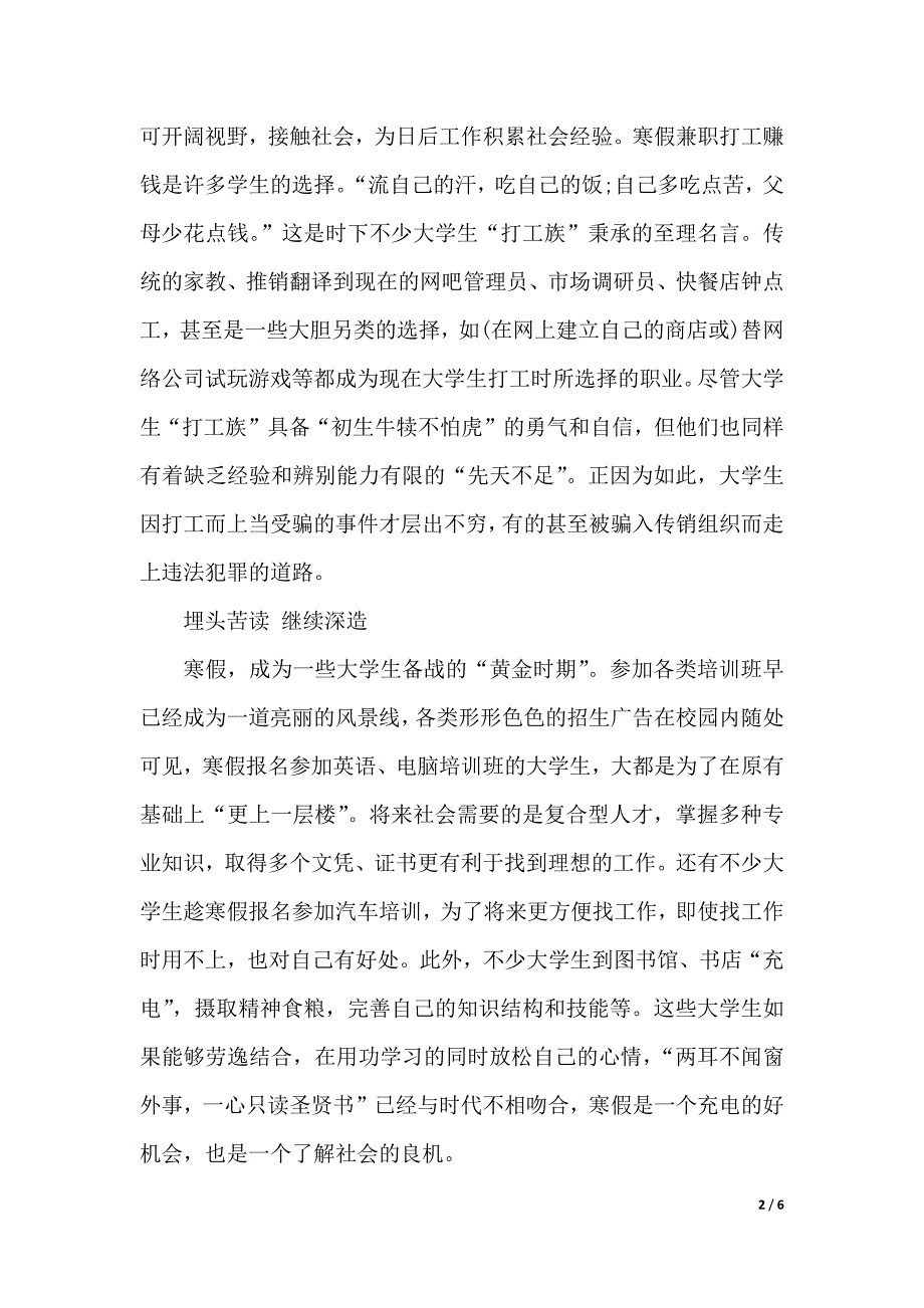 2019年大学生社会调查报告范文（2021年整理）_第2页