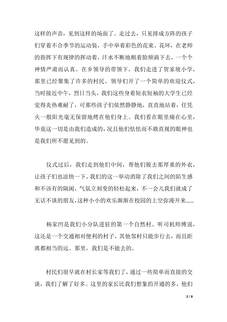 2021年暑假社会实践报告范例（2021年整理）_第2页