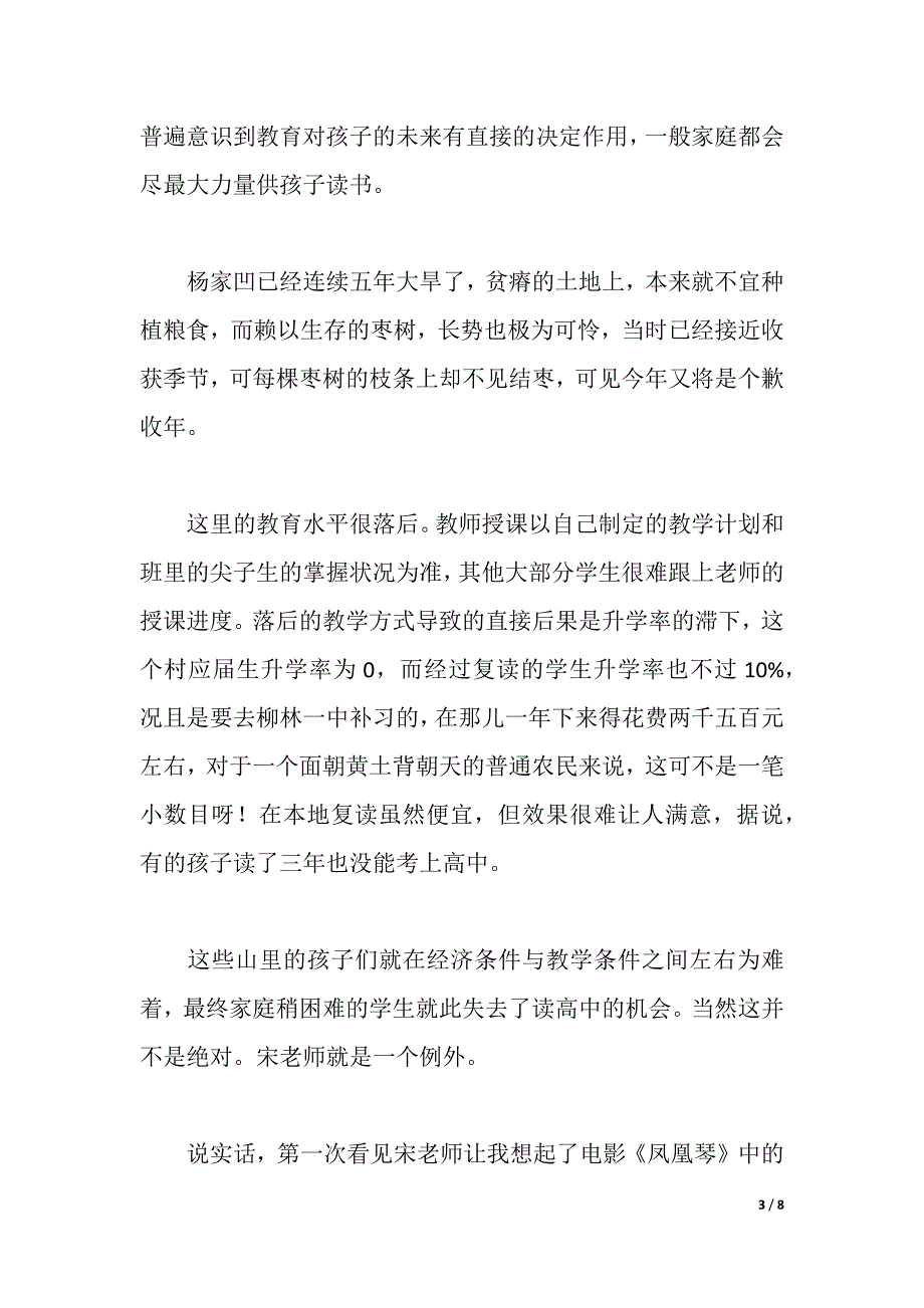 2021年暑假社会实践报告范例（2021年整理）_第3页