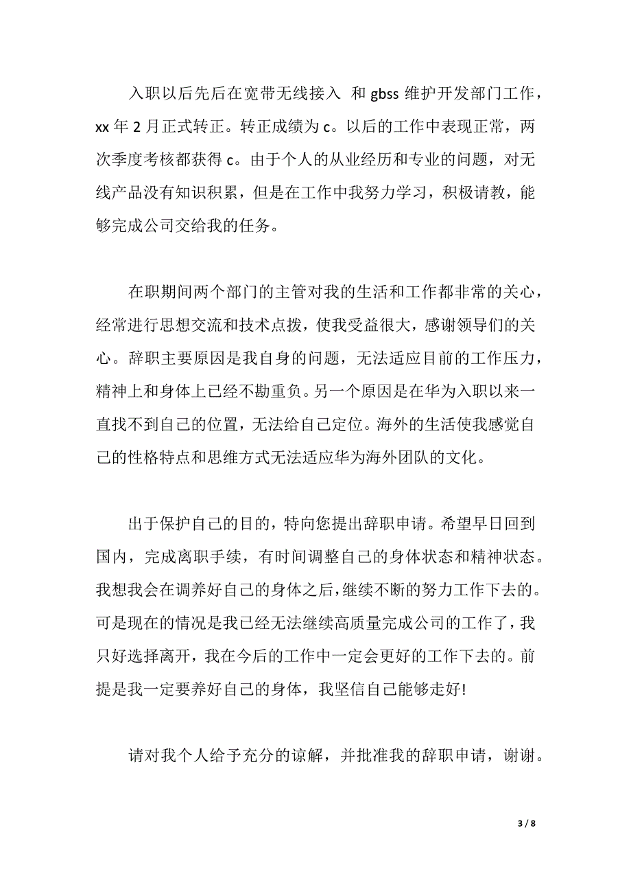 2021年身体原因的辞职报告4篇（2021年整理）_第3页