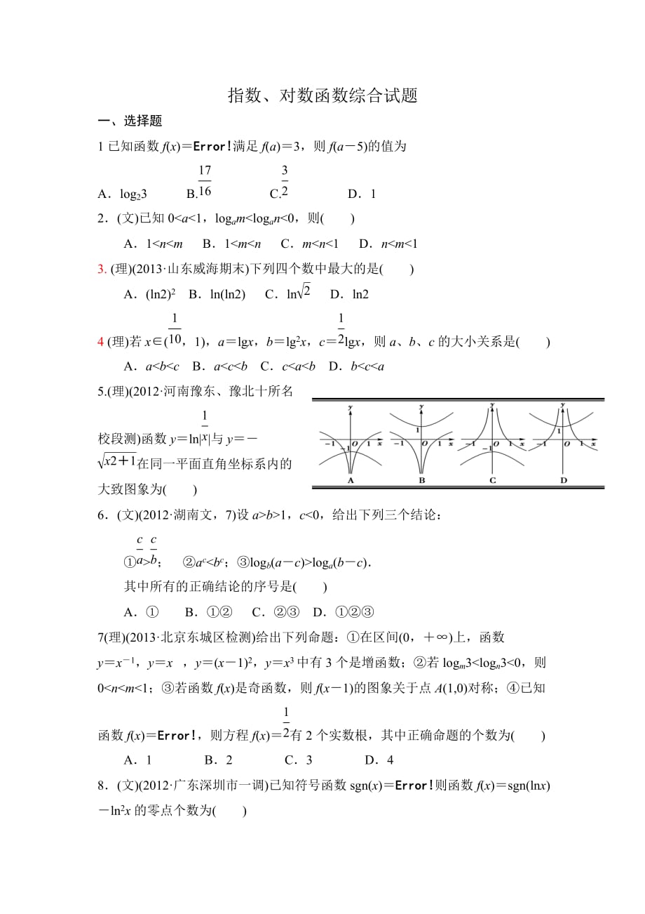 高一函数练习题_第1页