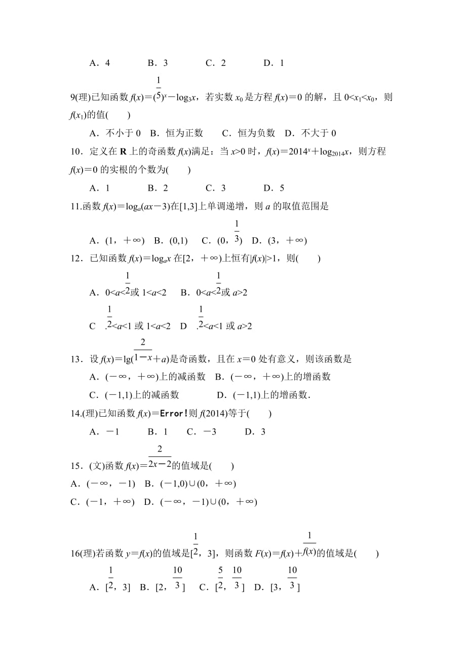 高一函数练习题_第2页