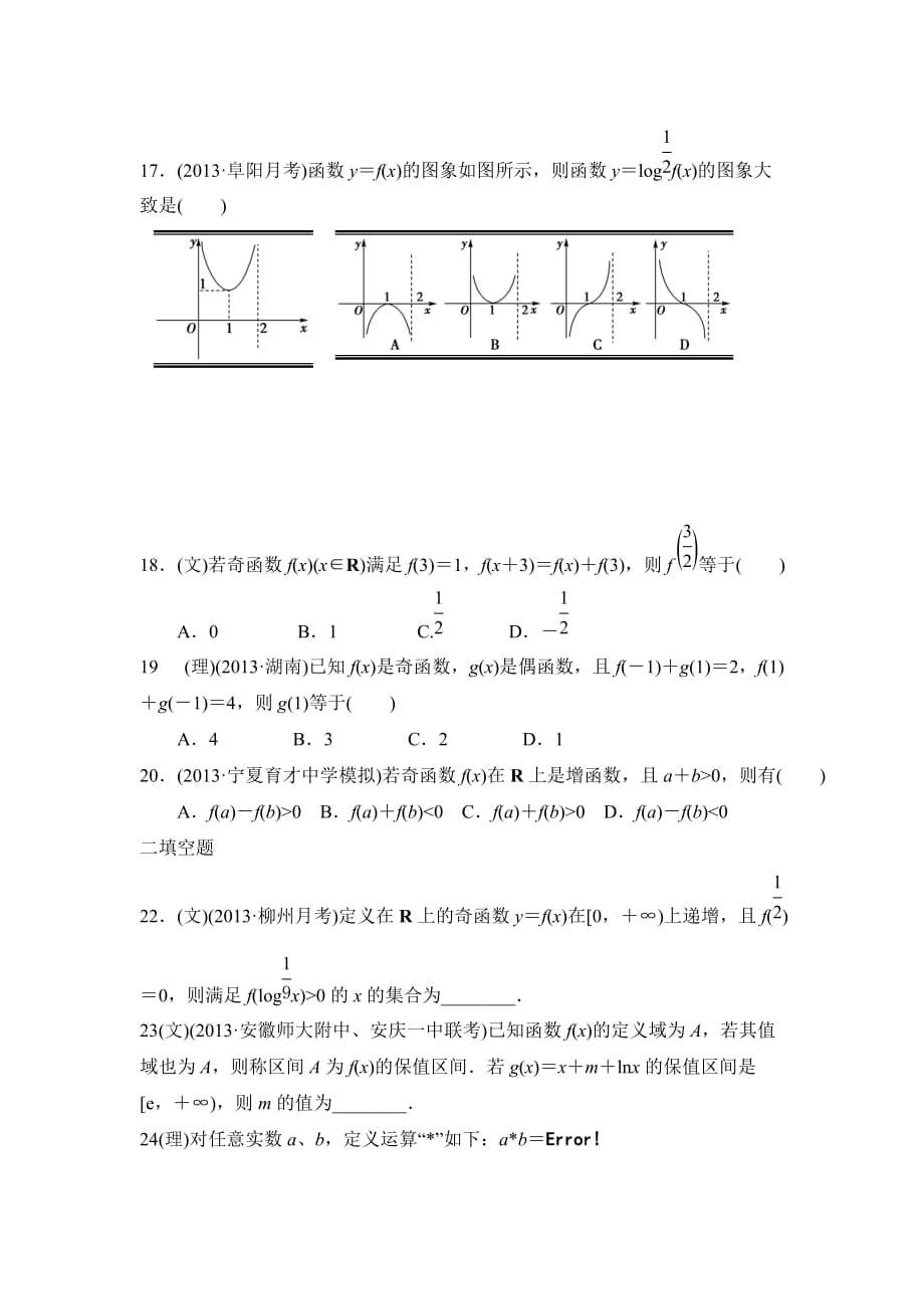 高一函数练习题_第3页