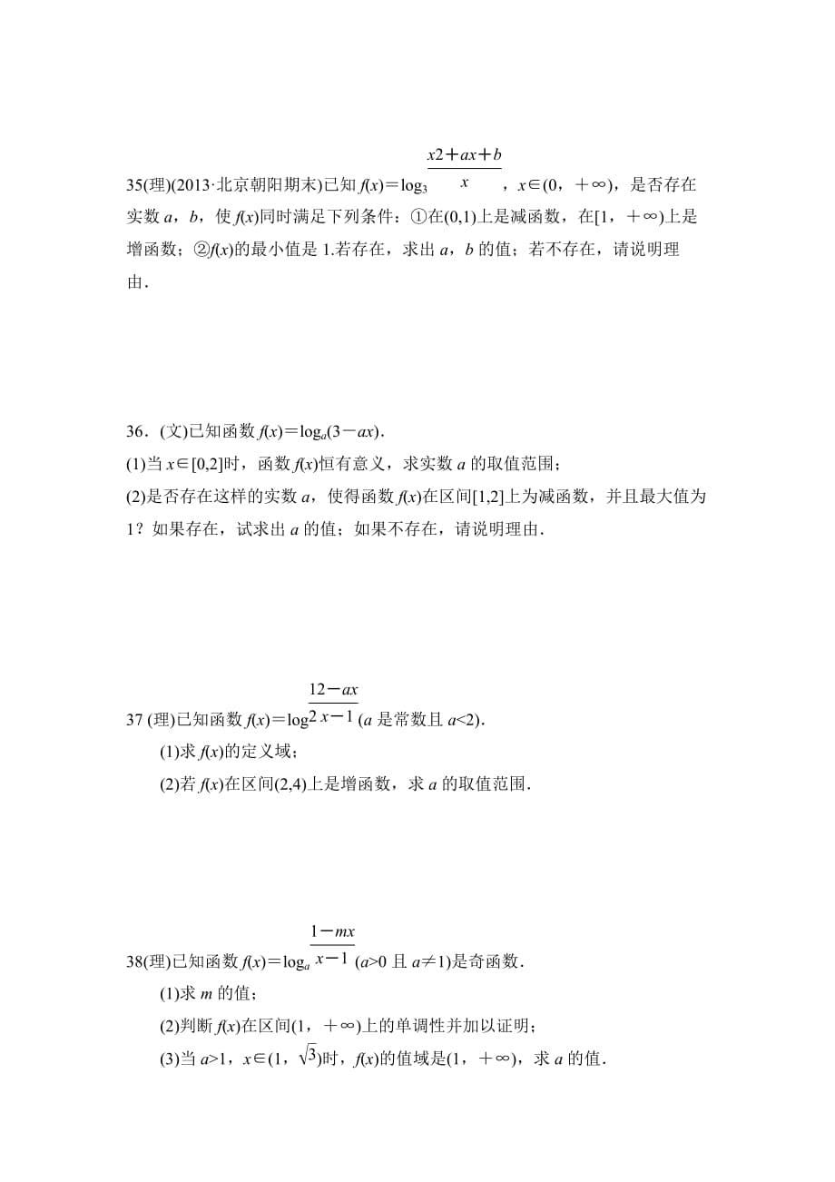 高一函数练习题_第5页