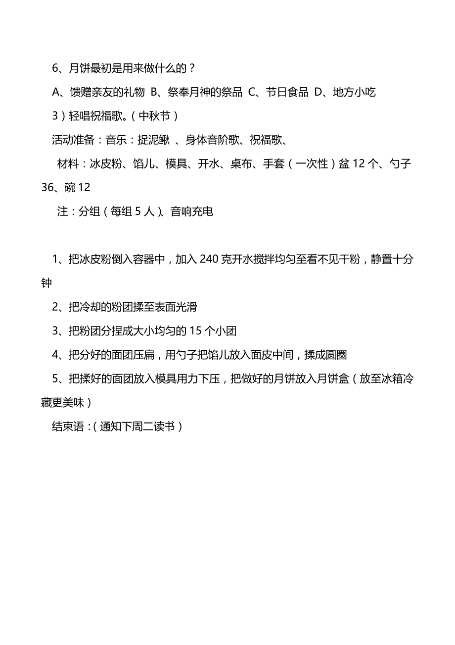 某某幼儿园2020年中秋节活动方案（2021年整理）_第3页