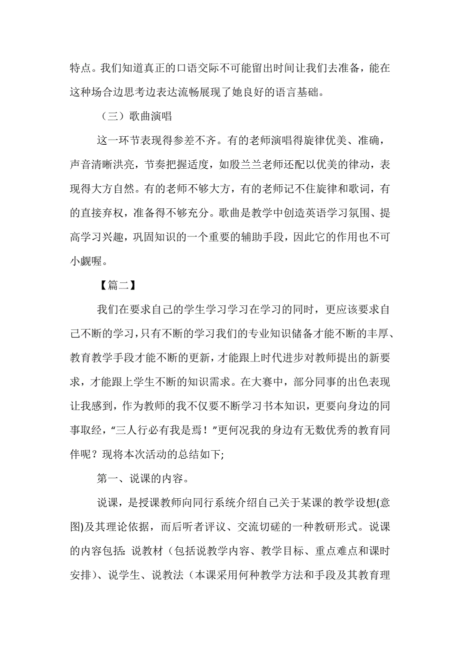 精选教师技能大赛活动总结_第2页