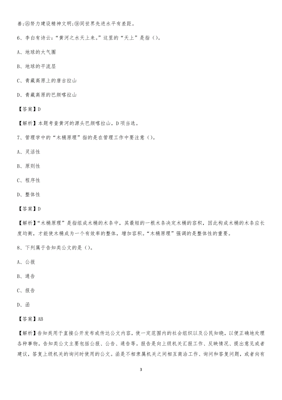 2020上半年辽宁省葫芦岛市绥中县人民银行招聘毕业生试题及答案解析_第3页