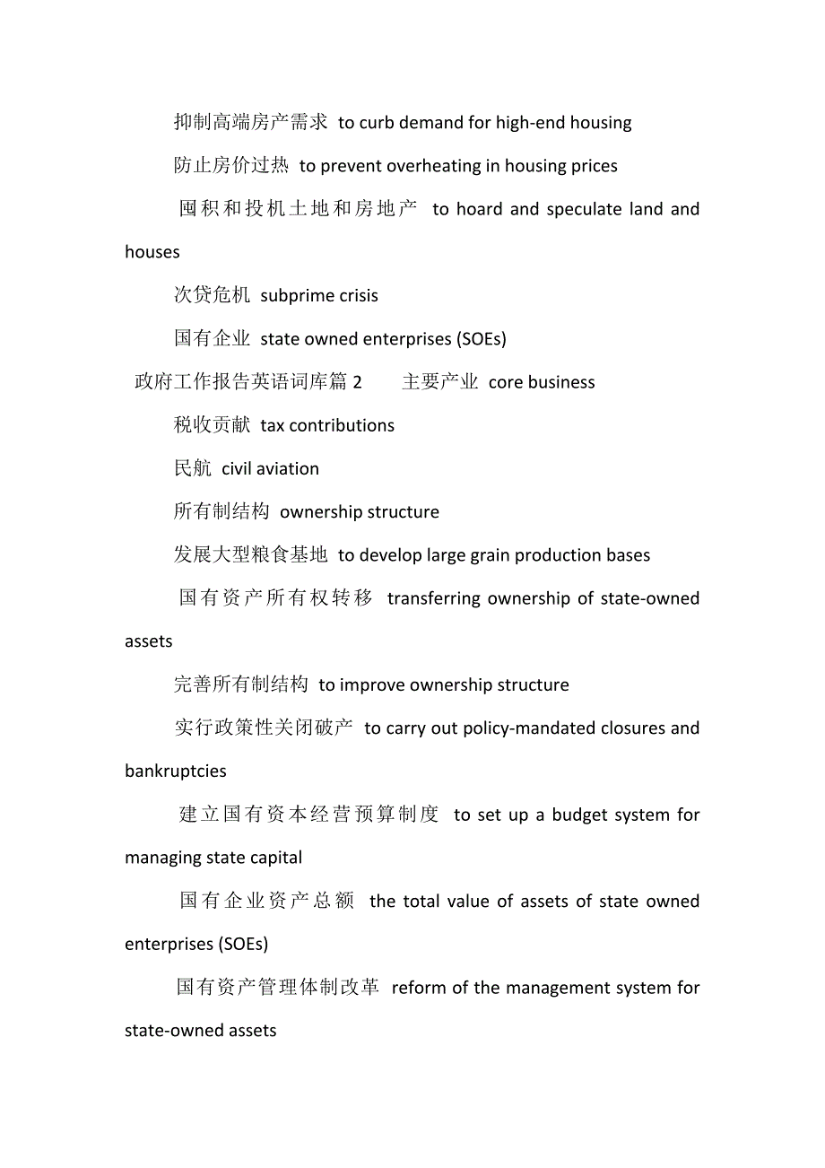 精选政府工作报告英语词库_第2页