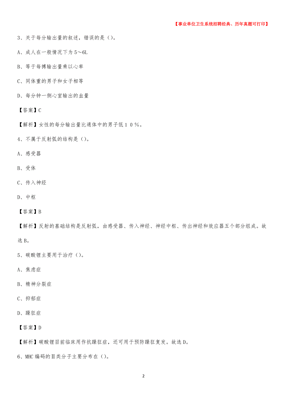 2020年浙江省台州市三门县卫生系统公开竞聘进城考试真题库及答案_第2页