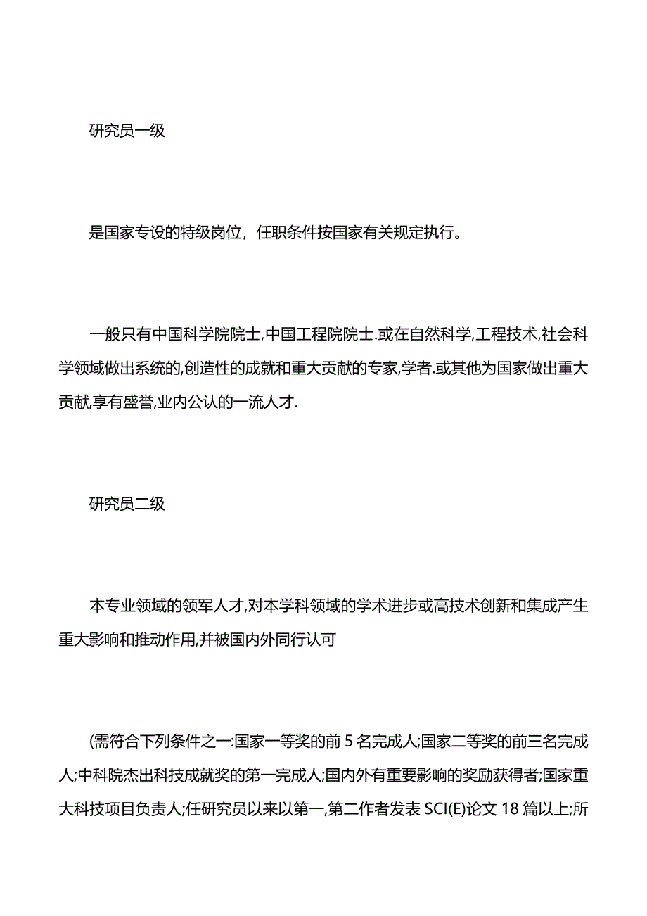 研究员的正高共分哪些等级（2021年整理）_第3页