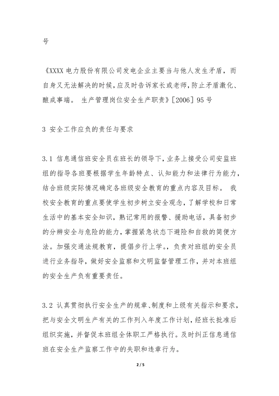 控制部信息通信班安全员安全责任制_第2页