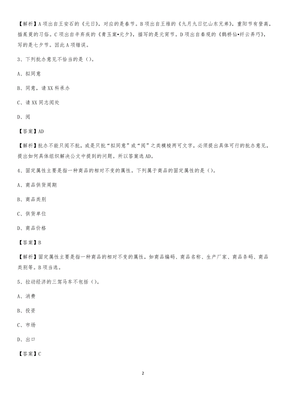 2020下半年河北省唐山市开平区城投集团招聘试题及解析_第2页