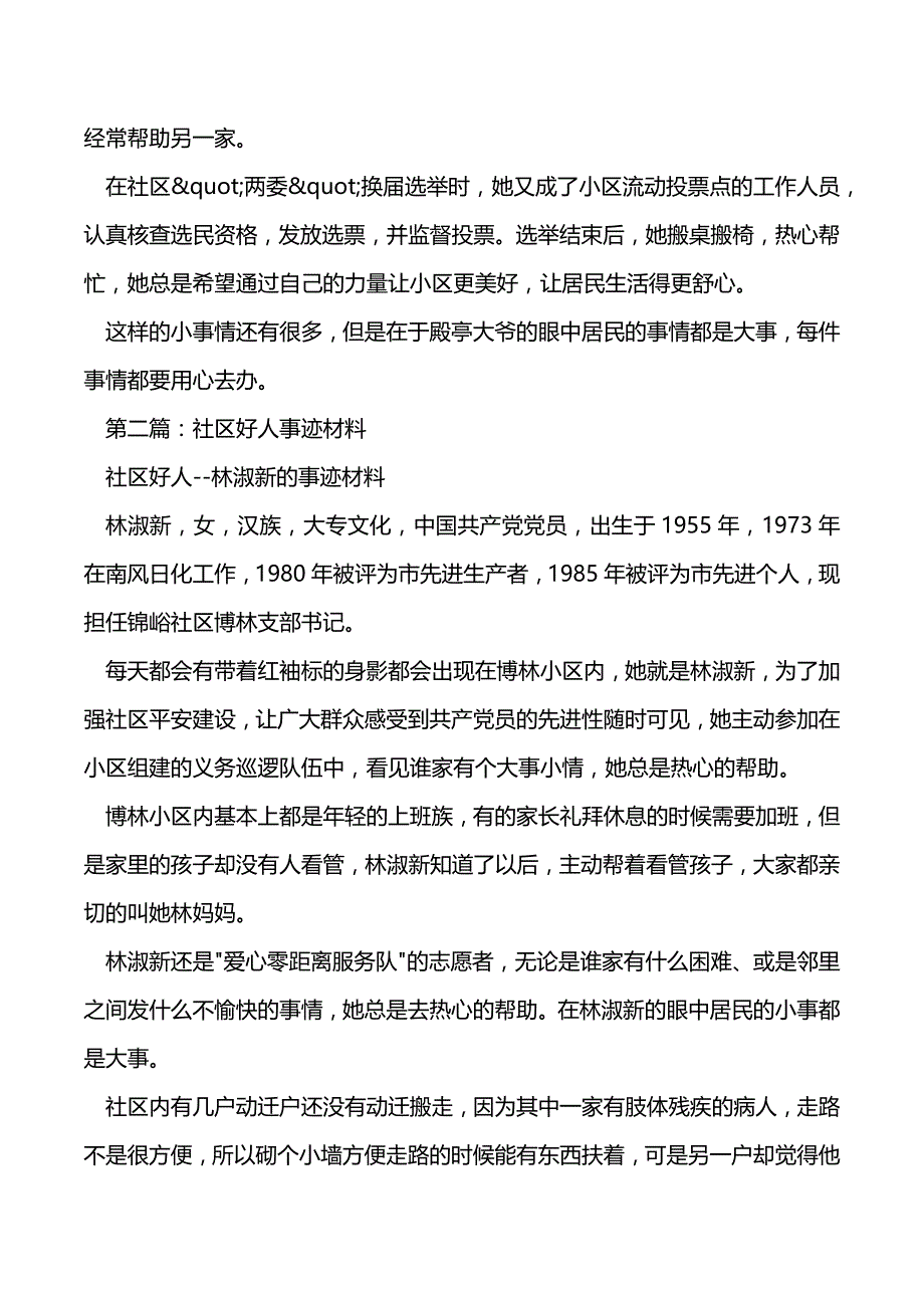 社区好人事迹材料（2021年整理）_第3页