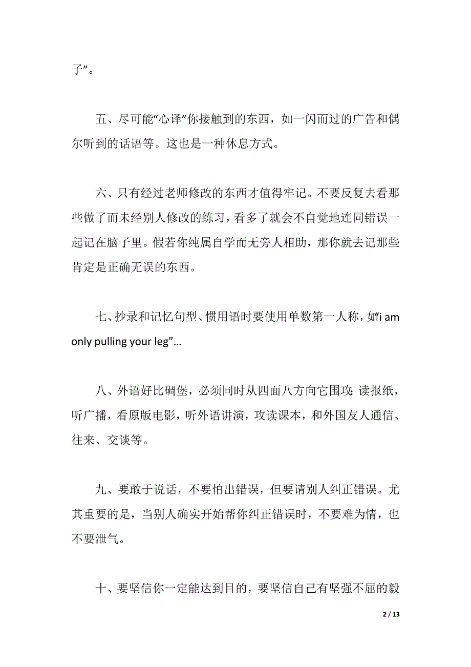 英语学习心得体会4篇（2021年整理）_第2页