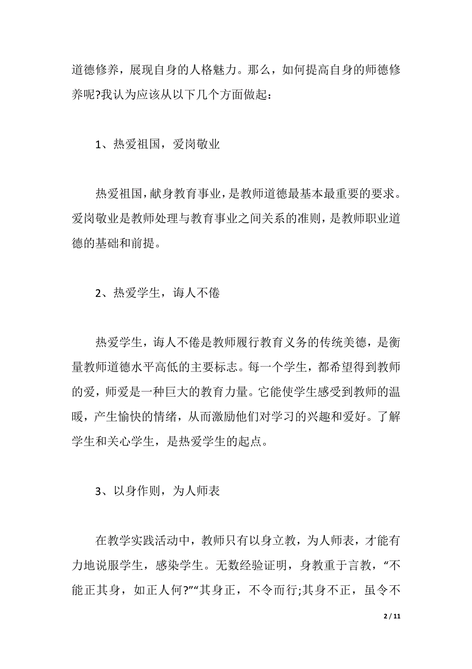 教师暑期学习心得3篇（2021年整理）_第2页