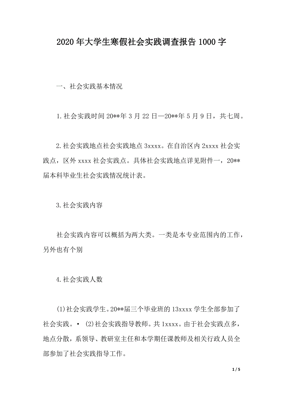 2020年大学生寒假社会实践调查报告1000字（2021年整理）_第1页