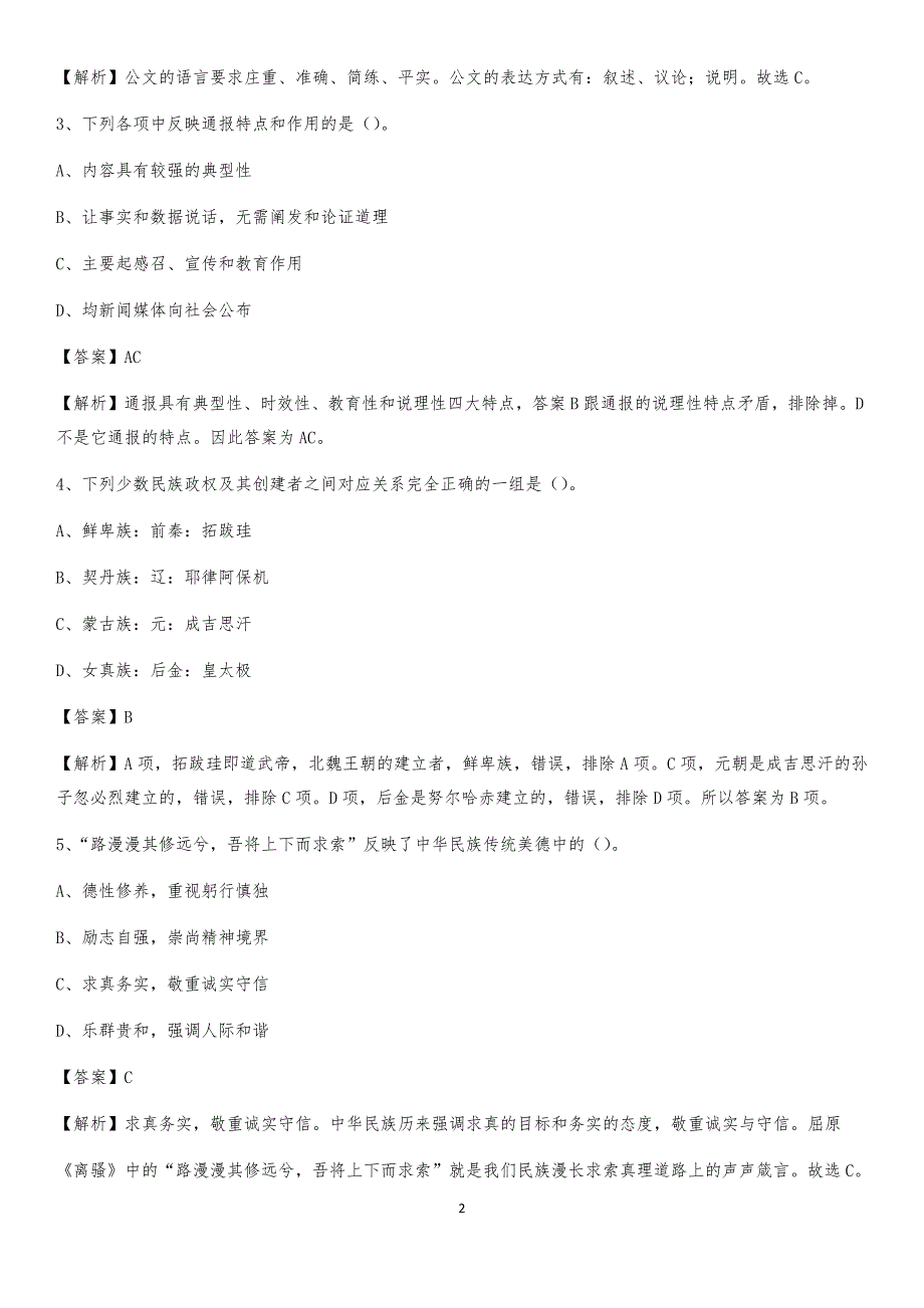 2020上半年江西省赣州市章贡区人民银行招聘毕业生试题及答案解析_第2页