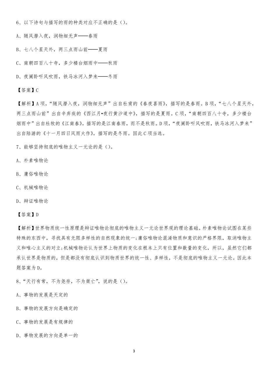 2020上半年江西省赣州市章贡区人民银行招聘毕业生试题及答案解析_第3页