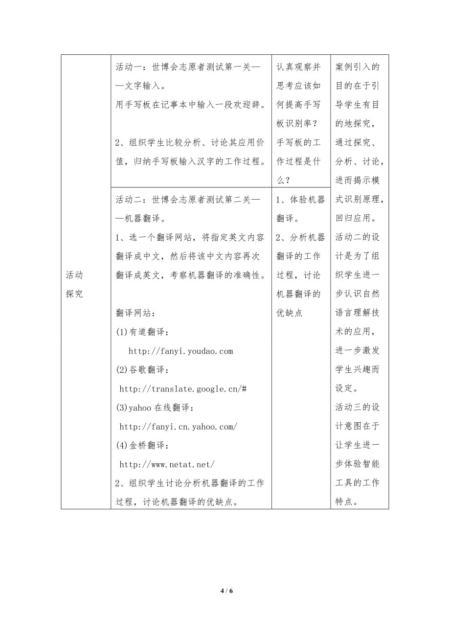 第三节 编程解决问题和智能信息处理_第4页