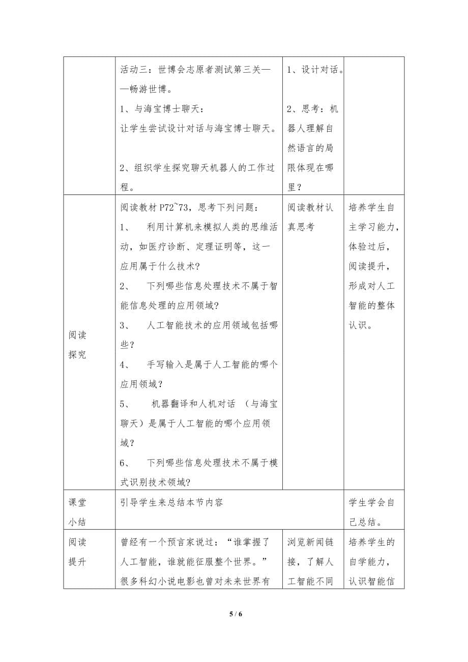 第三节 编程解决问题和智能信息处理_第5页