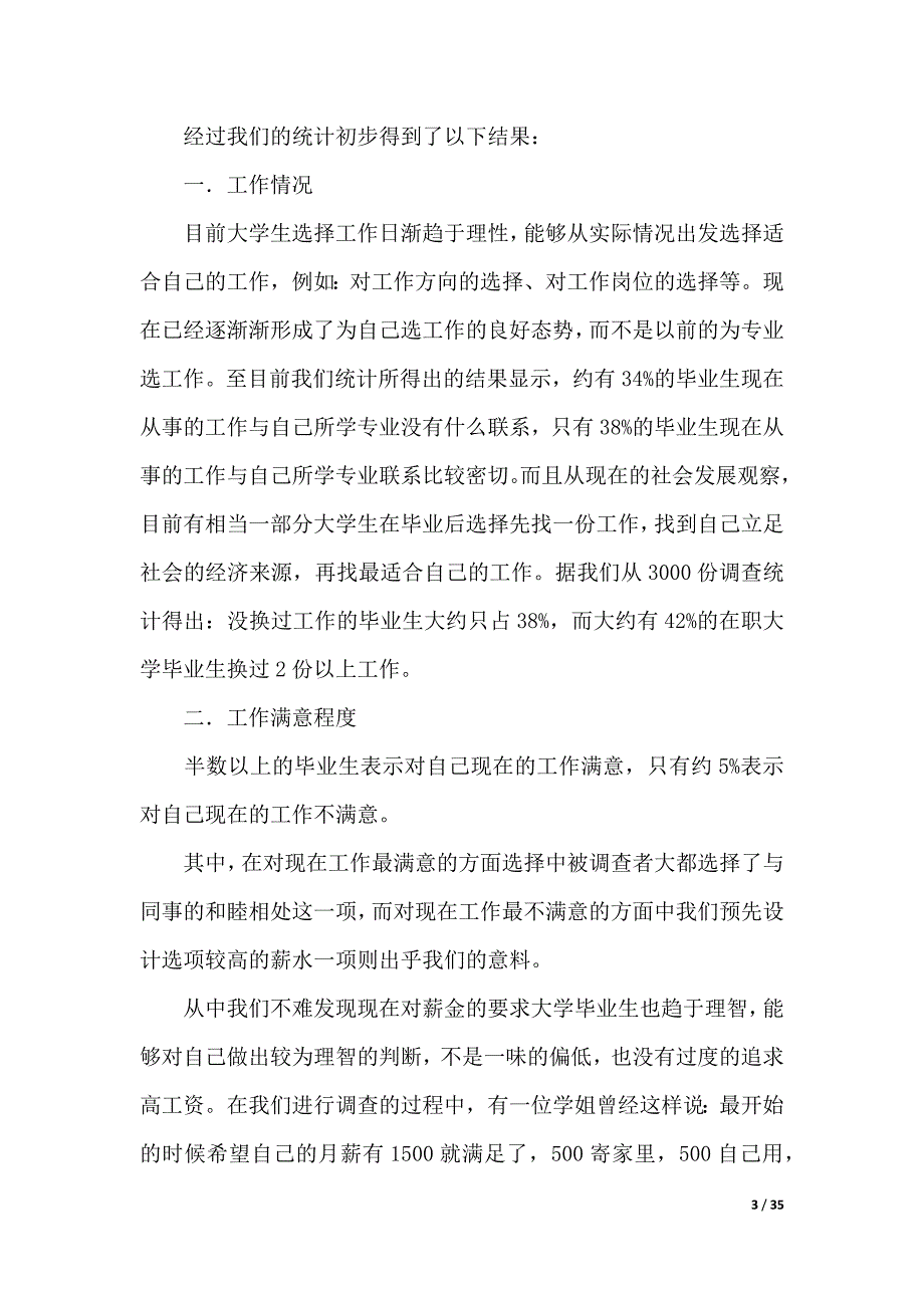 【推荐】学生调查报告范文集合十篇（2021年整理）_第3页