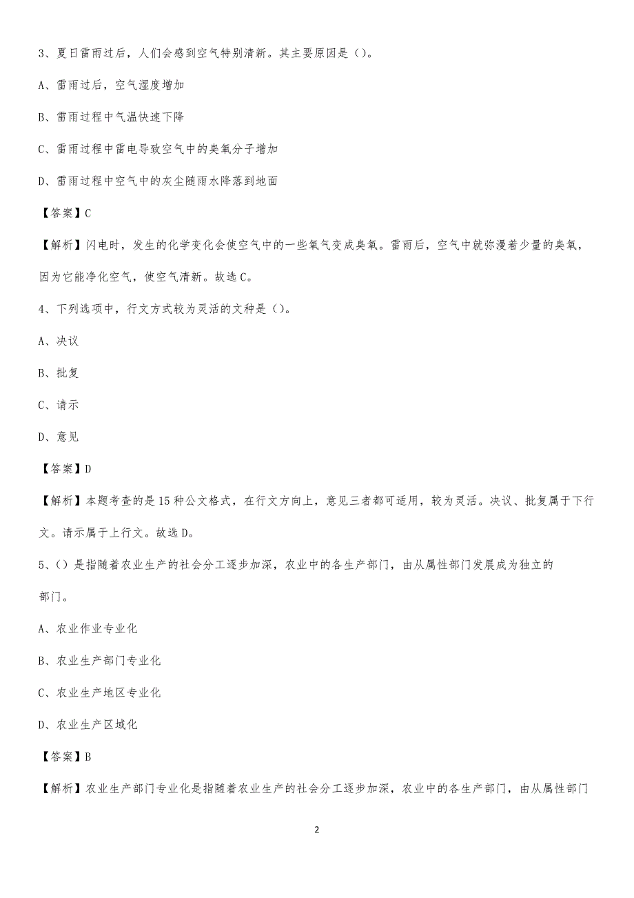 紫金县烟草专卖局（公司）招聘考试试题及参考答案_第2页