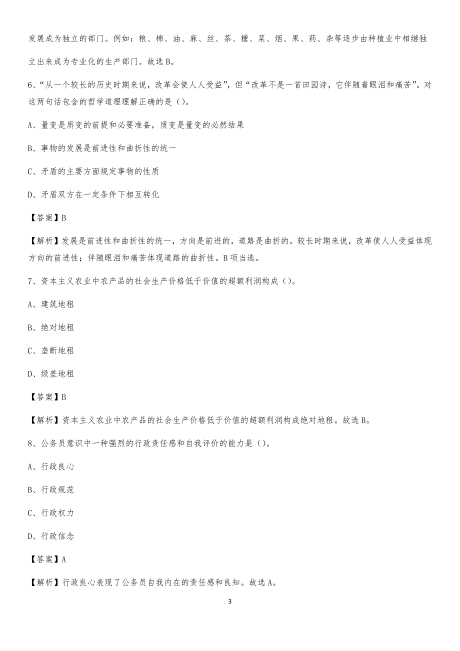 紫金县烟草专卖局（公司）招聘考试试题及参考答案_第3页