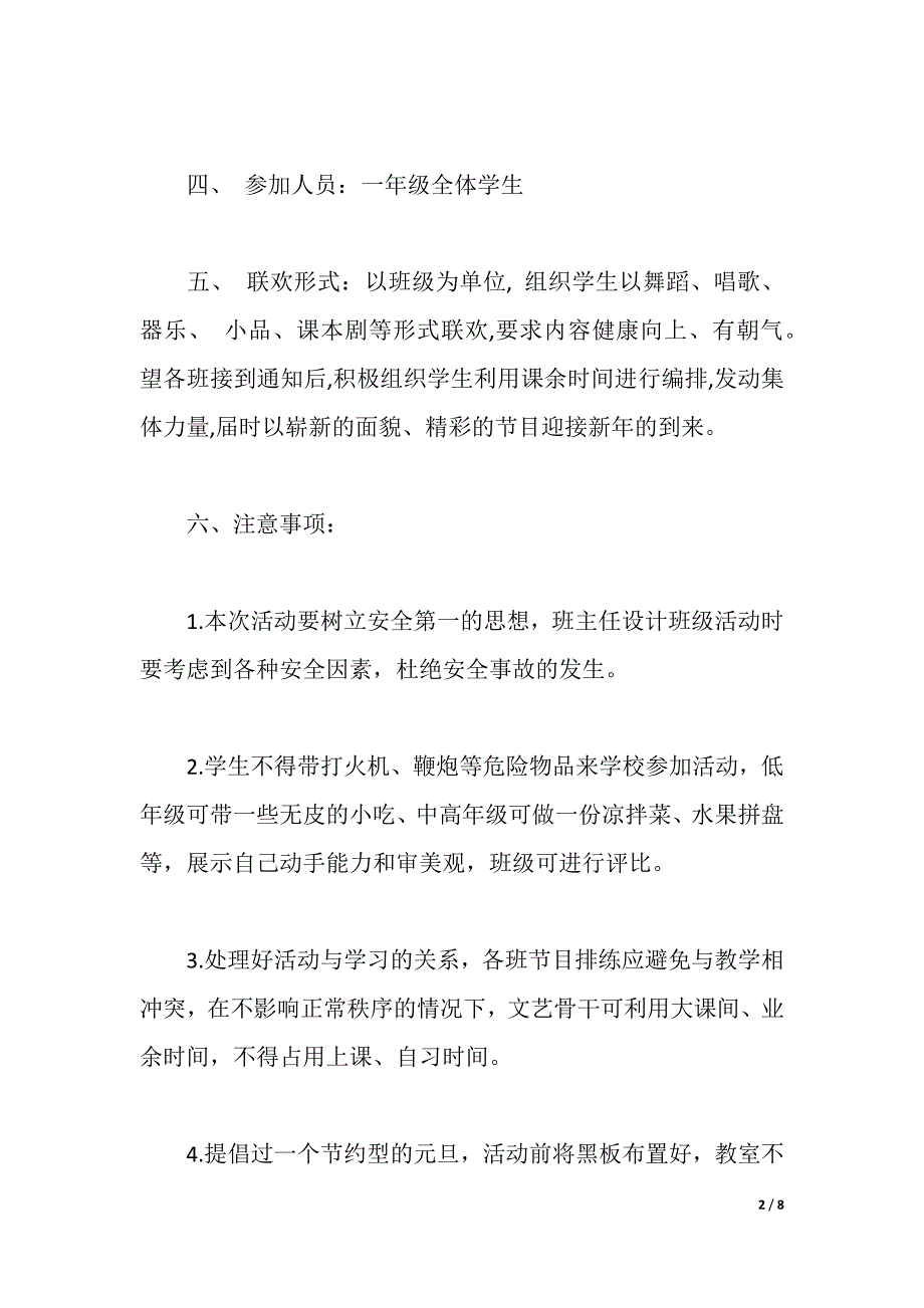 一年级元旦班级活动实施方案（2021年整理）_第2页