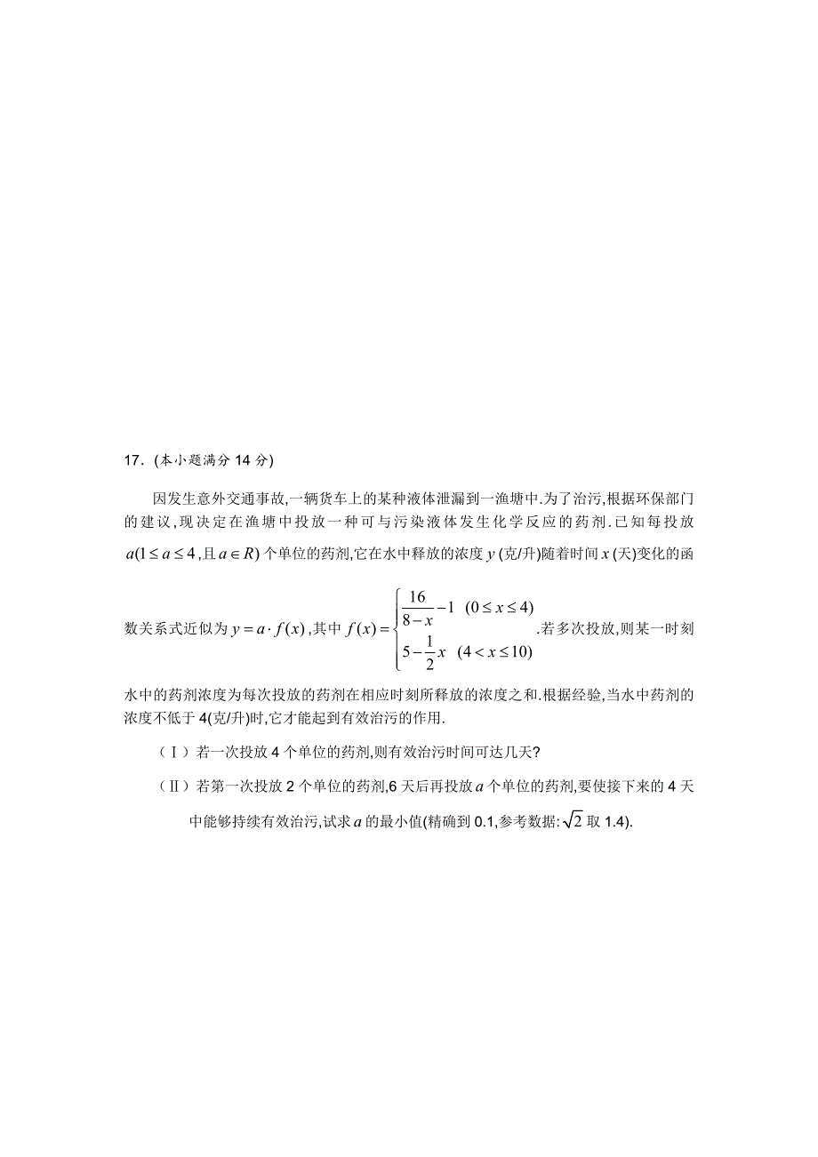 高中二年级数学下学期综合测试卷_第3页