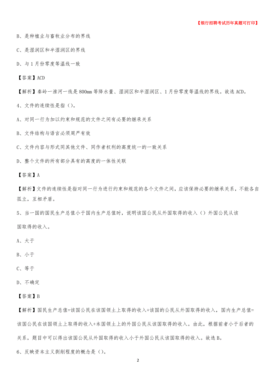 2020年河北省邢台市清河县农村商业银行招聘考试真题_第2页
