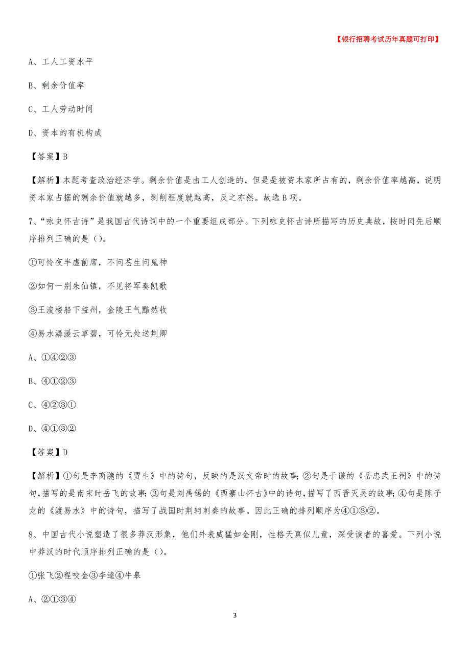 2020年河北省邢台市清河县农村商业银行招聘考试真题_第3页