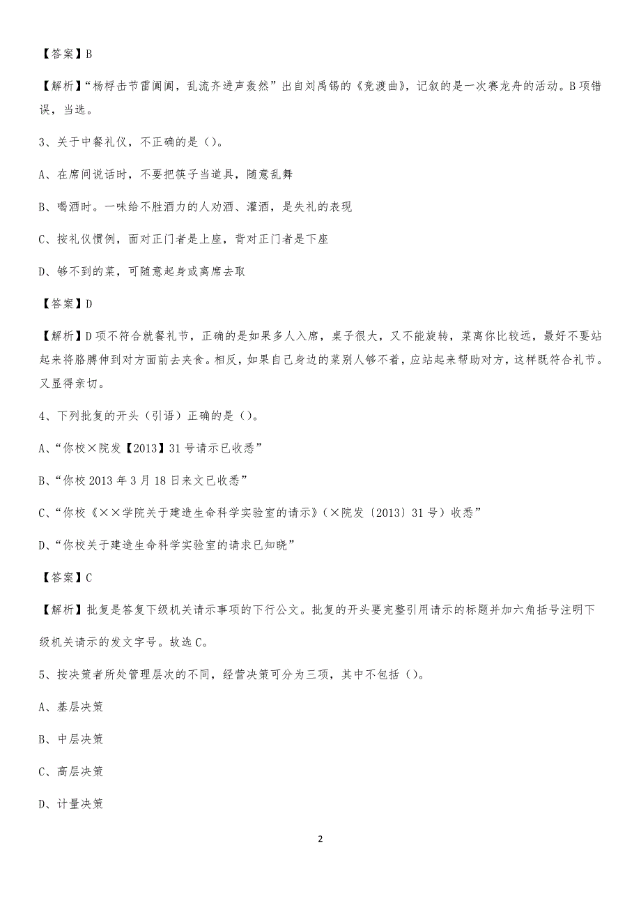 2020上半年江西省上饶市波阳县人民银行招聘毕业生试题及答案解析_第2页