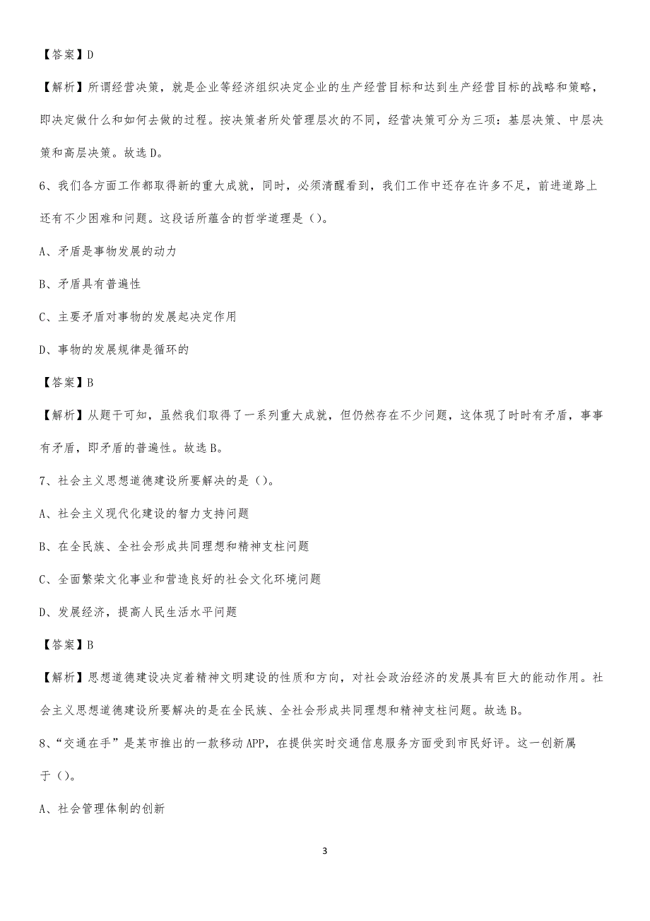 2020上半年江西省上饶市波阳县人民银行招聘毕业生试题及答案解析_第3页