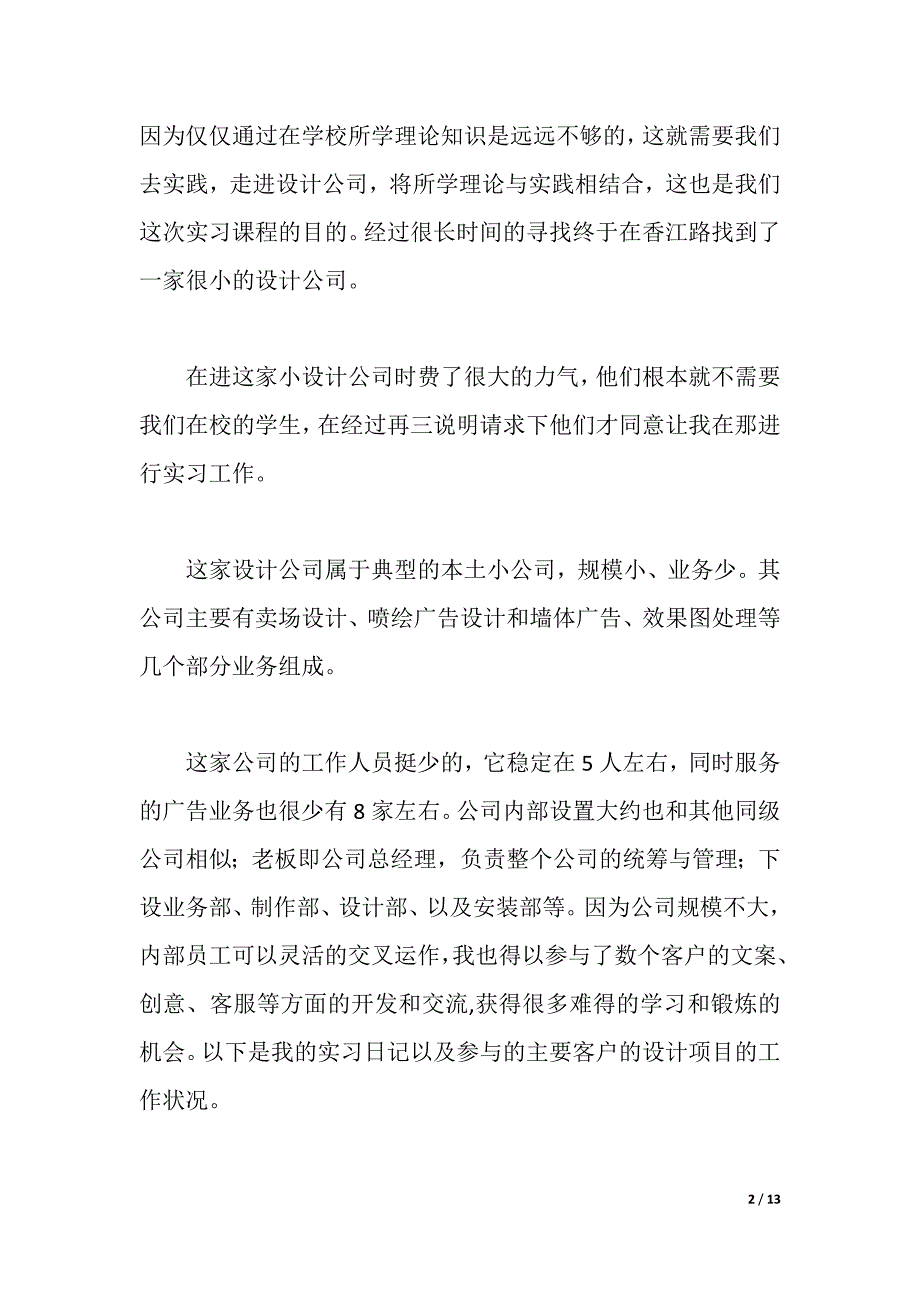 2021年实习报告3篇（2021年整理）_第2页