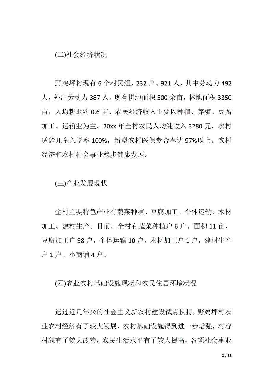 公司建设项目工作方案（2021年整理）_第2页