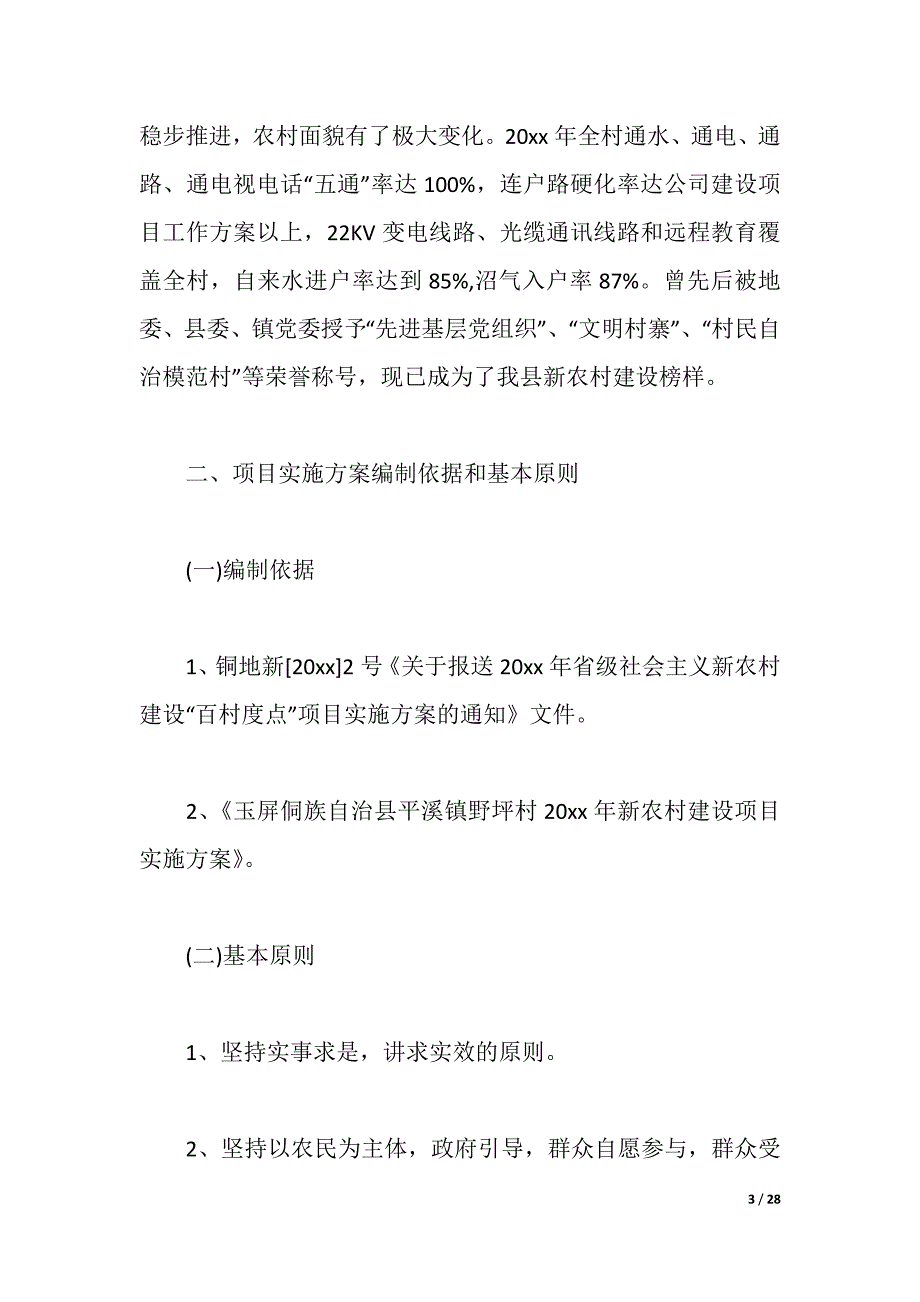 公司建设项目工作方案（2021年整理）_第3页