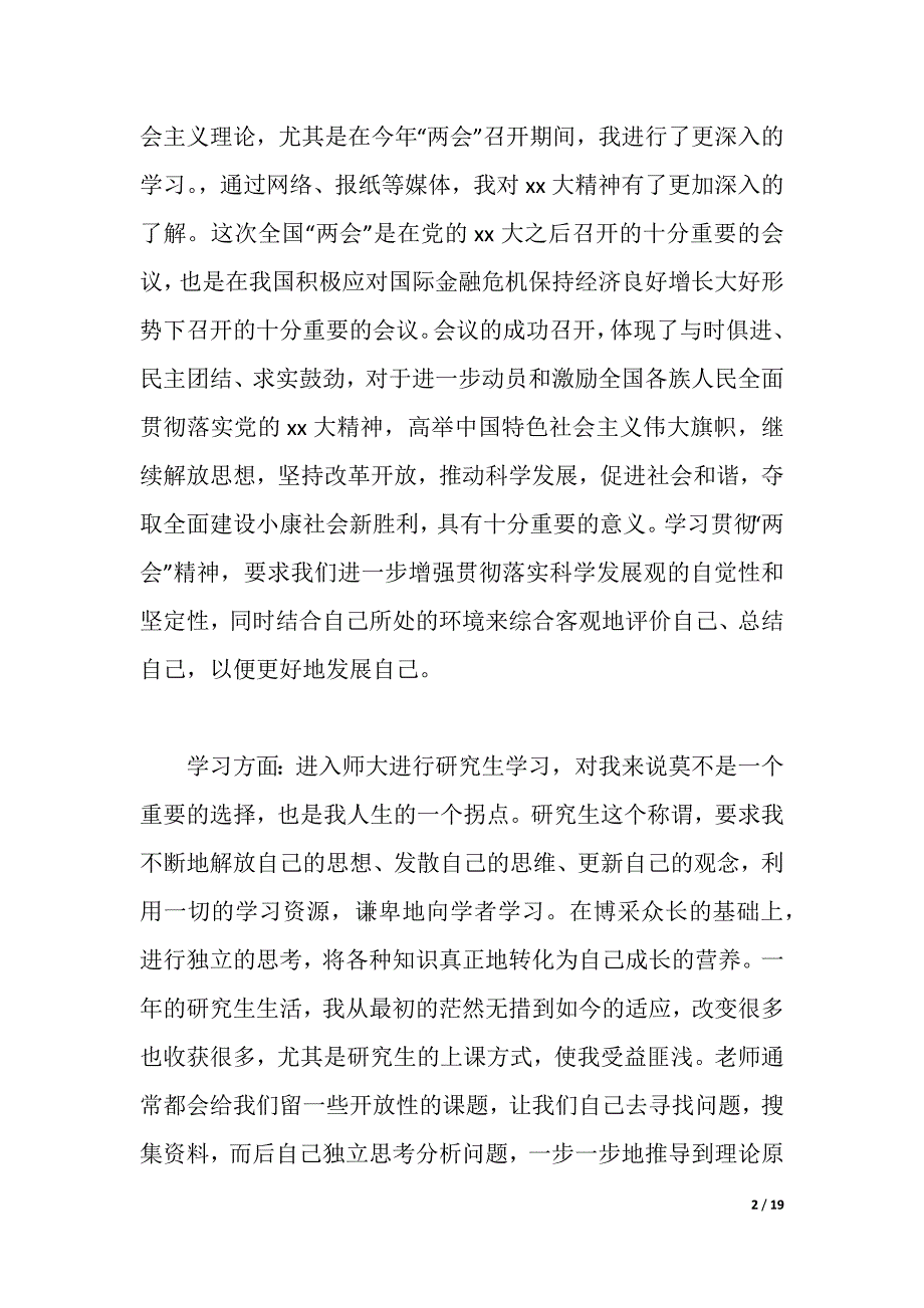 2021年大学生党员述职报告4篇（2021年整理）_第2页