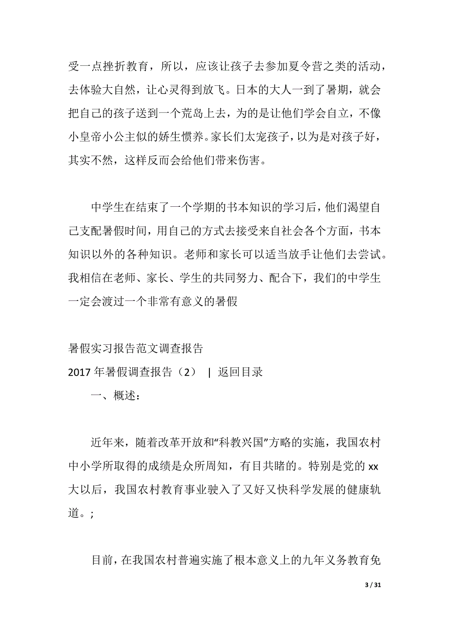 2021年暑假调查报告4篇（2021年整理）_第3页