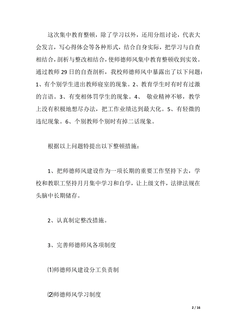 2021年师德整改3篇（2021年整理）_第2页