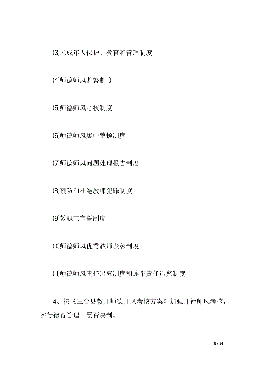 2021年师德整改3篇（2021年整理）_第3页