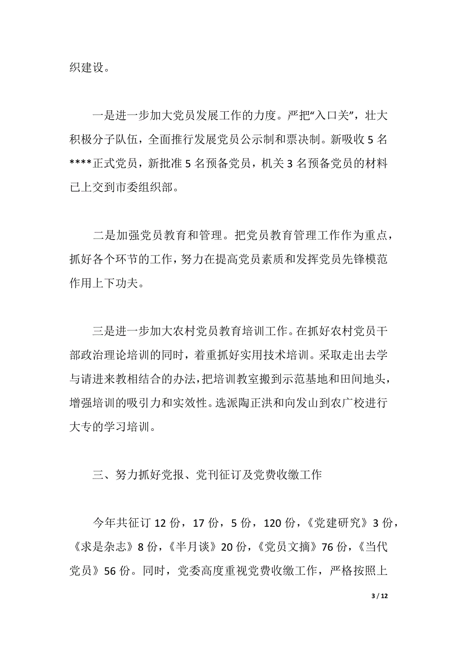 2021年上半年述职报告范文3篇（2021年整理）_第3页