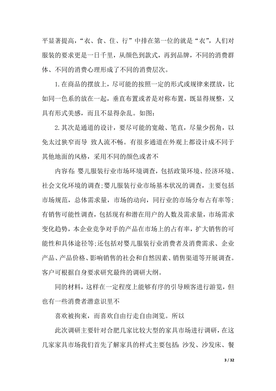 【实用】市场调查报告汇总五篇（2021年整理）_第3页