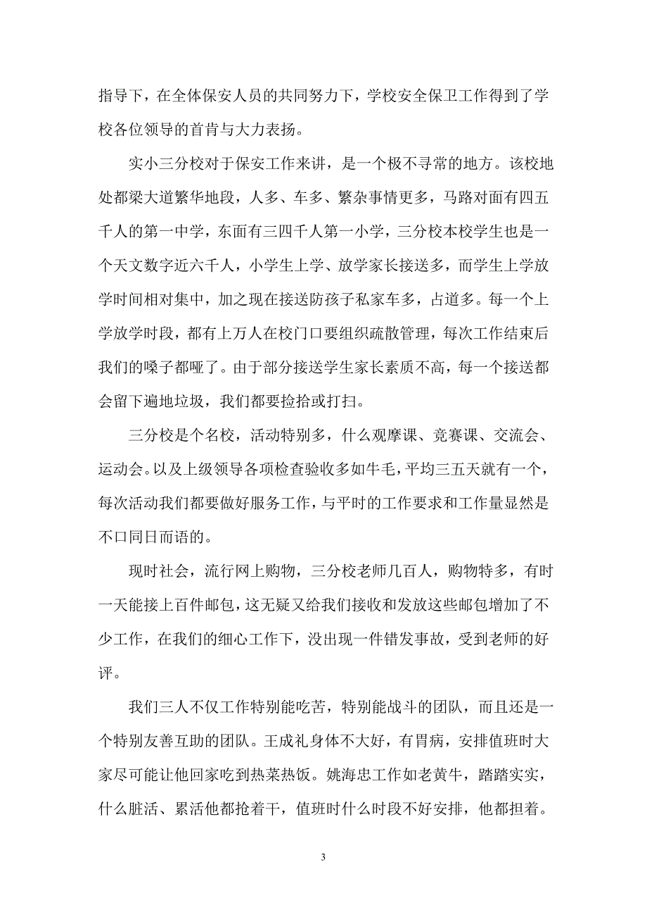 2021年医院安保人员总结汇报_第3页