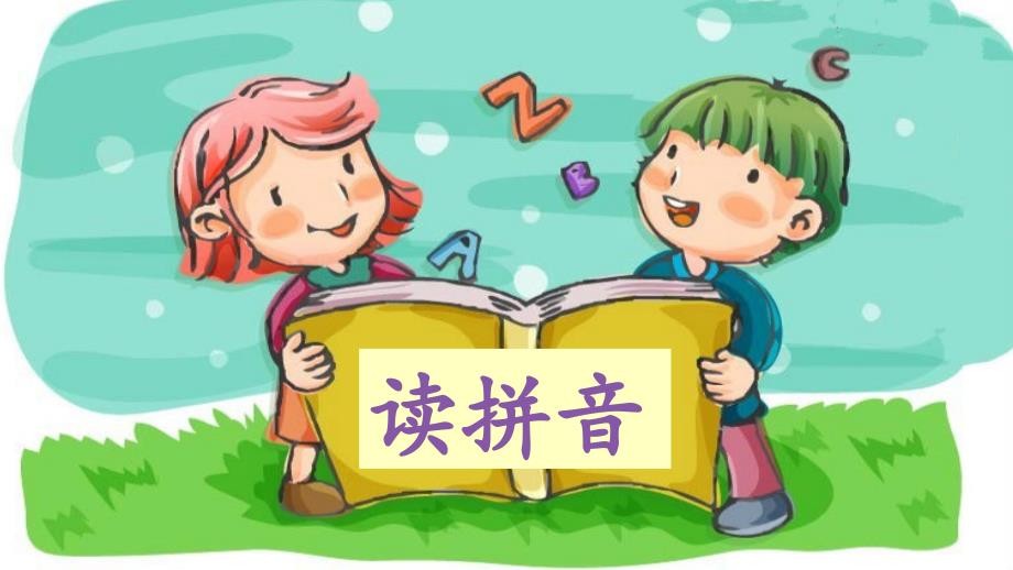 部编小学二年级语文下册（第六单元）复习课件_第2页